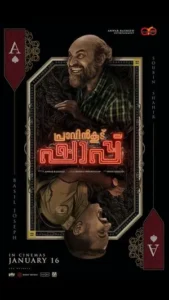 Pravinkoodu Shappu 2025