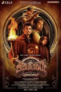 Aghathiyaa 2025