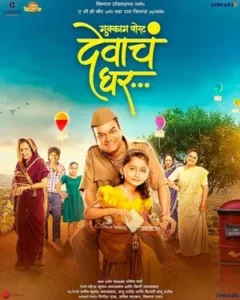 Mukkam Post Devach Ghar 2025